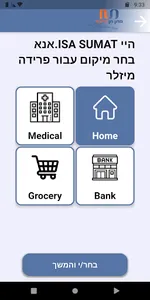 מתן חן - דיווח שעות screenshot 3