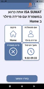 מתן חן - דיווח שעות screenshot 4