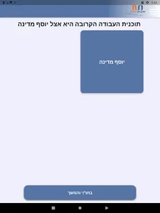 מתן חן - דיווח שעות screenshot 7