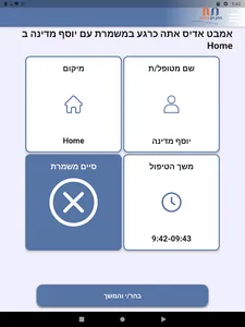 מתן חן - דיווח שעות screenshot 9