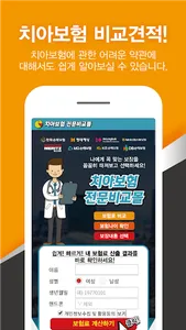 치아보험 비교표 어린이치아보험 추천 치과보험 비교견적  screenshot 1