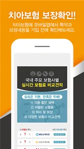 치아보험 비교표 어린이치아보험 추천 치과보험 비교견적  screenshot 2