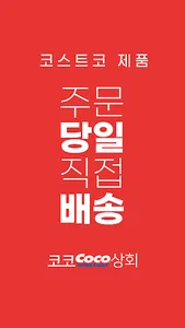 cocomart screenshot 0