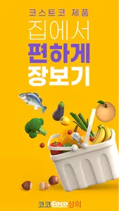 cocomart screenshot 2