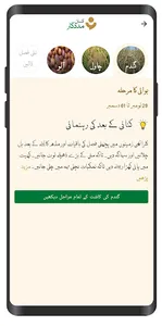 Kissan Madadgar screenshot 1