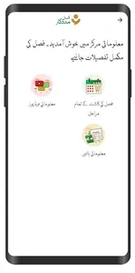 Kissan Madadgar screenshot 4