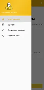 Работа курьером на районе screenshot 0