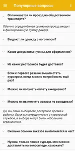 Работа курьером на районе screenshot 3