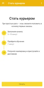 Работа курьером на районе screenshot 9