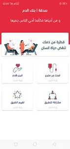 صدقة I بنك الدم screenshot 0