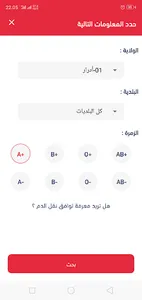 صدقة I بنك الدم screenshot 4