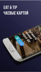 Eatntip - чаевые картой screenshot 0