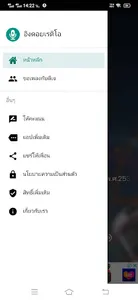 อิงดอยเรดิโอ screenshot 10