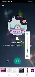 อิงดอยเรดิโอ screenshot 13