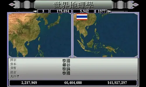 世界地理學 screenshot 1