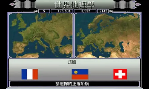 世界地理學 screenshot 2