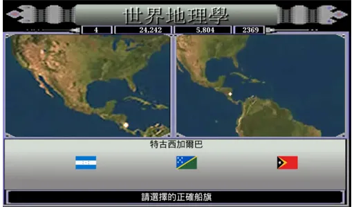 世界地理學 screenshot 5