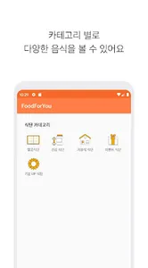 Food For You - 당신의 건강을 위한 한 끼  screenshot 0