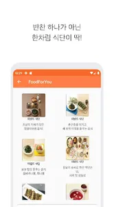 Food For You - 당신의 건강을 위한 한 끼  screenshot 1