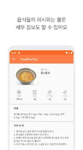 Food For You - 당신의 건강을 위한 한 끼  screenshot 2