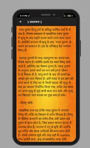 Garud Puran Hindi screenshot 2
