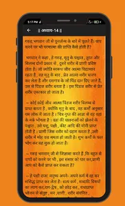 Garud Puran Hindi screenshot 4