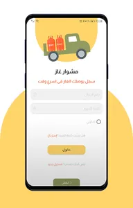 مشوار غاز screenshot 1