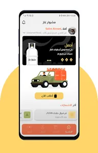 مشوار غاز screenshot 2