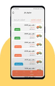 مشوار غاز screenshot 3