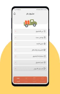 مشوار غاز screenshot 4