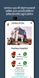 GoBalotra Info Hub Of Balotra screenshot 1