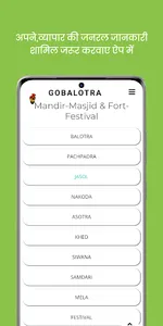 GoBalotra Info Hub Of Balotra screenshot 2