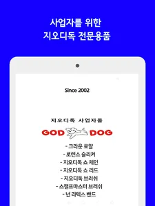지오디독 사업자몰 screenshot 0