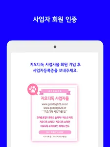 지오디독 사업자몰 screenshot 1