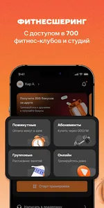 GOGYM: Фитнесшеринг screenshot 0