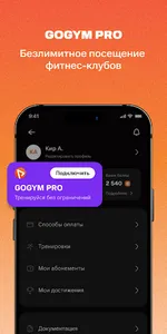 GOGYM: Фитнесшеринг screenshot 2