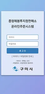 구미시 종량제봉투 지정판매소 온라인주문 시스템 screenshot 1