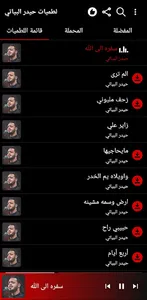 لطميات حيدر البياتي screenshot 0