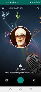 إذاعة الشيخ الحصري screenshot 1