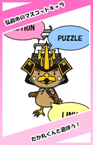 たか丸くん screenshot 1