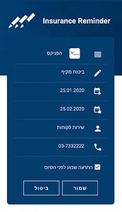 סדר בביטוחים screenshot 3