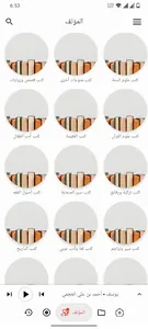 كتب صوتية اسلامية screenshot 2