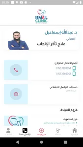 Hercare - IsmailClinics screenshot 2