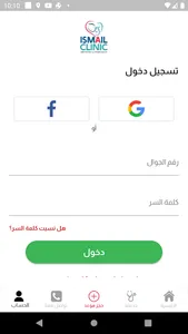 Hercare - IsmailClinics screenshot 3