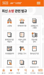 소방법(Fire law) screenshot 0