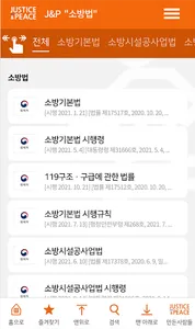 소방법(Fire law) screenshot 1