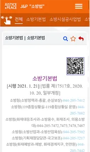 소방법(Fire law) screenshot 2