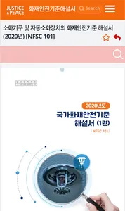 소방법(Fire law) screenshot 3