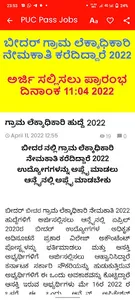 Kannada Jobs 24 & Results screenshot 2