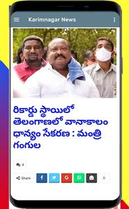 Karimnagar Today News screenshot 1